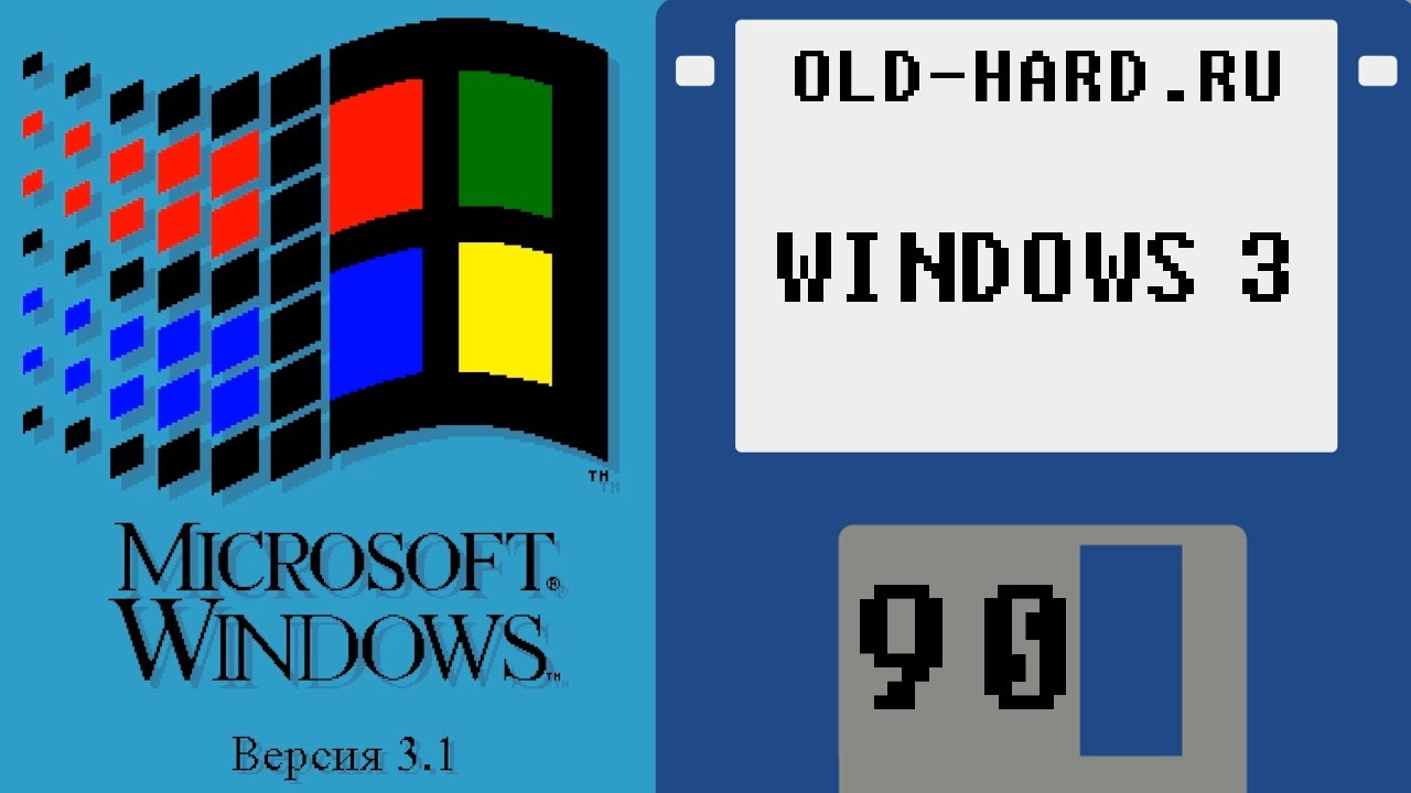 Windows 3.1 - установка, игры, сеть, софт и многое другое (Old-Hard №90)