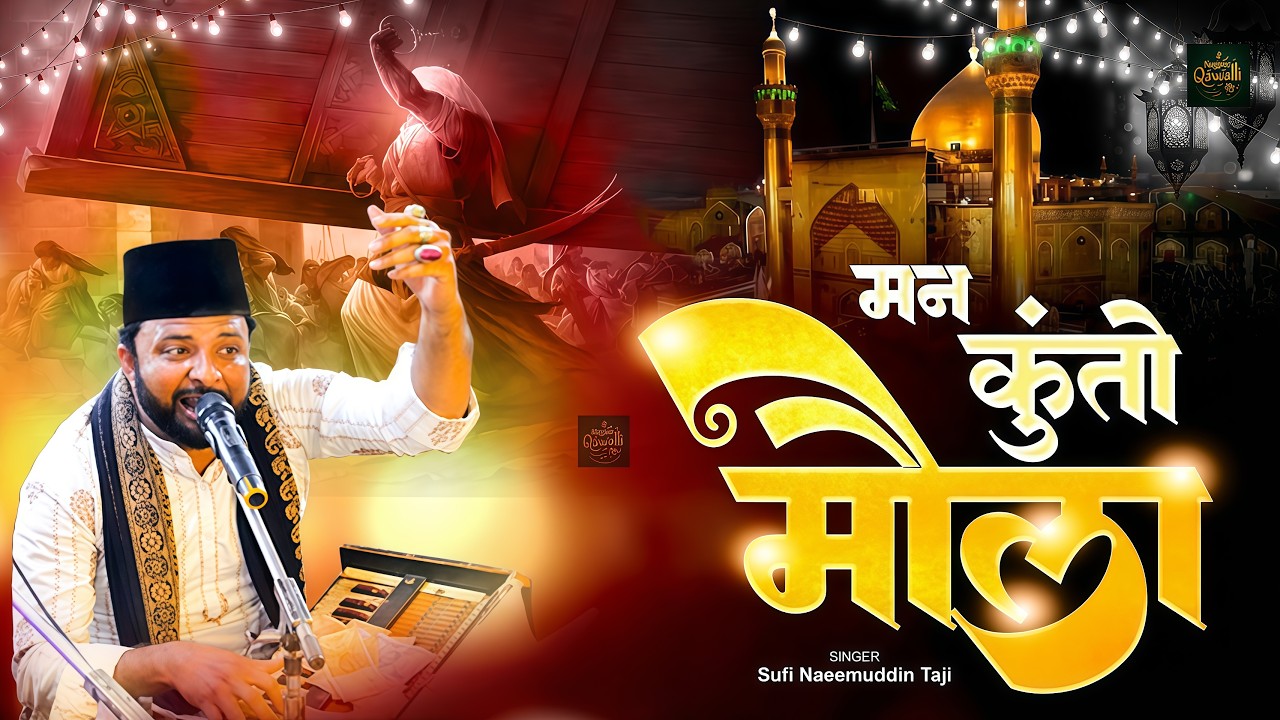Maula Ali Maula ❤️ | Dil Ko Sukoon Dene Wali Qawwali | Darbari  Mehfil Nagpur live qawwali 2026