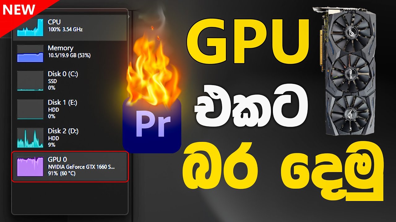 How do I optimize my nvidia GPU for Premiere Pro ? ( Sinhala 🇱🇰 )