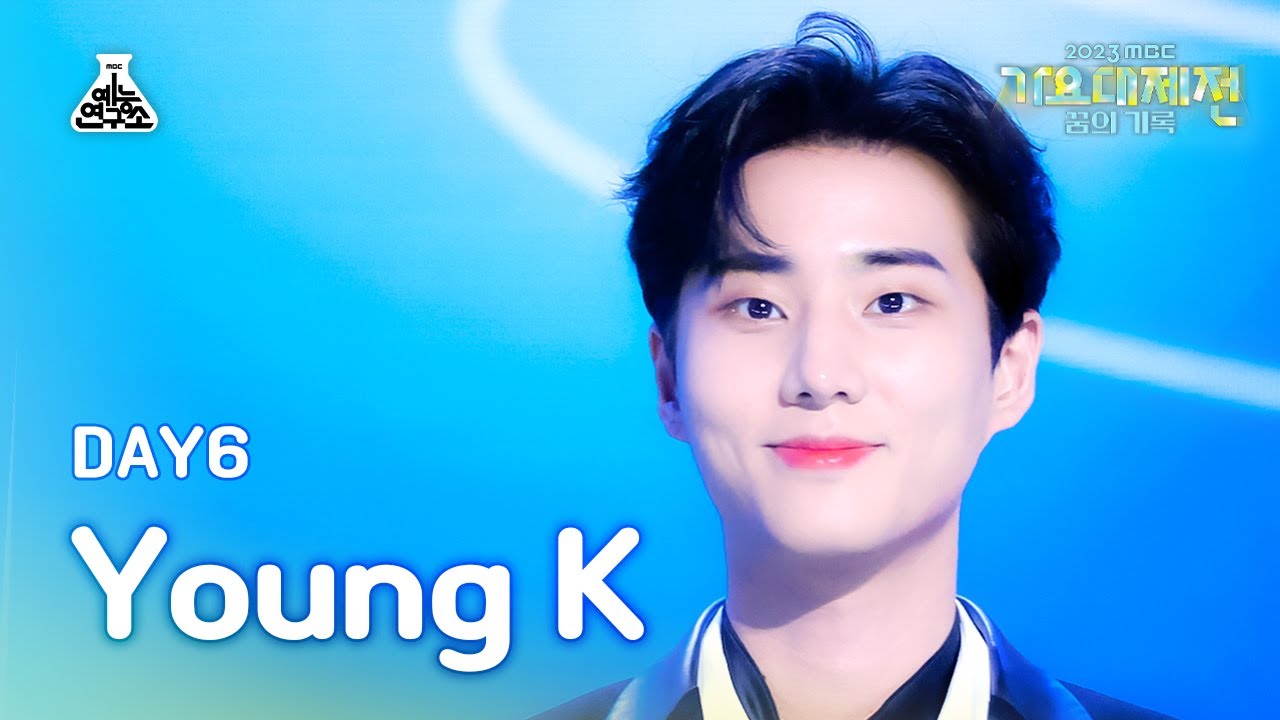 [가요대제전]DAY6 Young K–오늘만을 너만을 이날을+Zombie+예뻤어+행복했던 날들이었다+한 페이지가 될 수 있게FanCam|MusicFestival|MBC231231방송