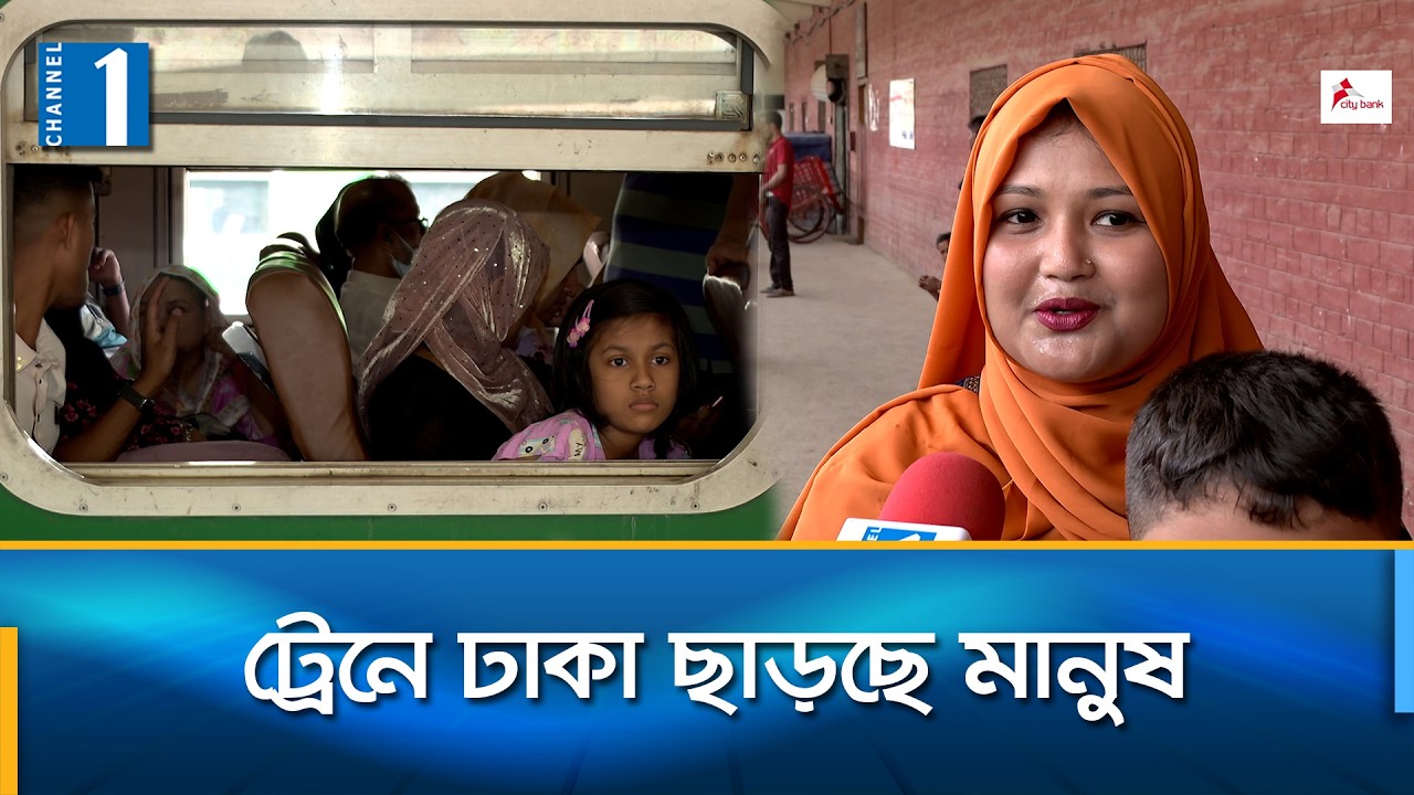 টিকিট নিয়ে অনেকেই স্বস্তির কথা জানালেও বিড়ম্বনায় কেউ কেউ | Channel One News