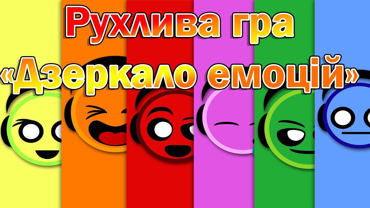 Рухлива гра 