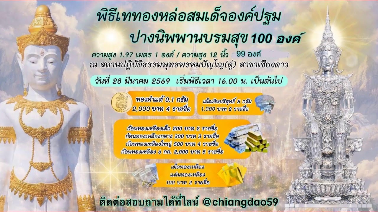วันที่ 26 กุมภาพันธ์ พ.ศ. 2569 ร่วมฟังหลวงตาม้าบรรยายธรรม 19.30-21.00 น.