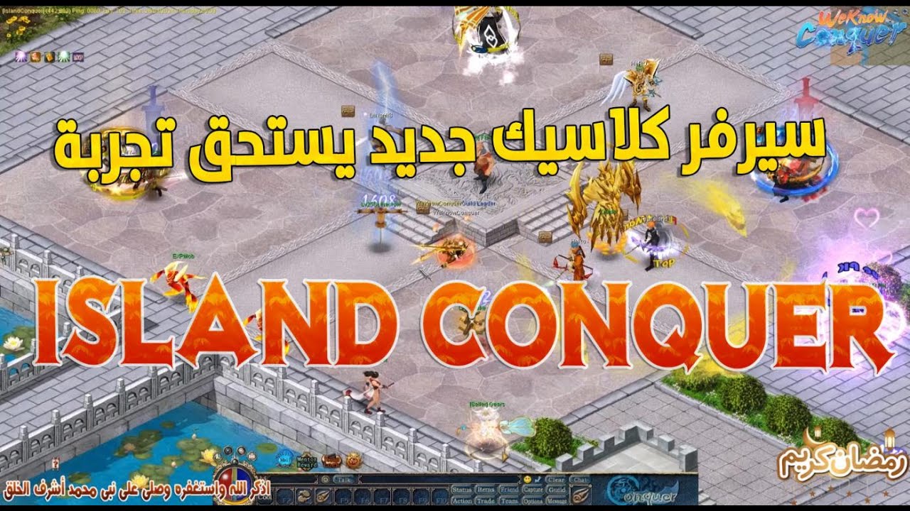 سيرفر كلاسيك جديد Island Conquer يستحق التجربة - العب واستمتع مع ذكريات زمان 2024