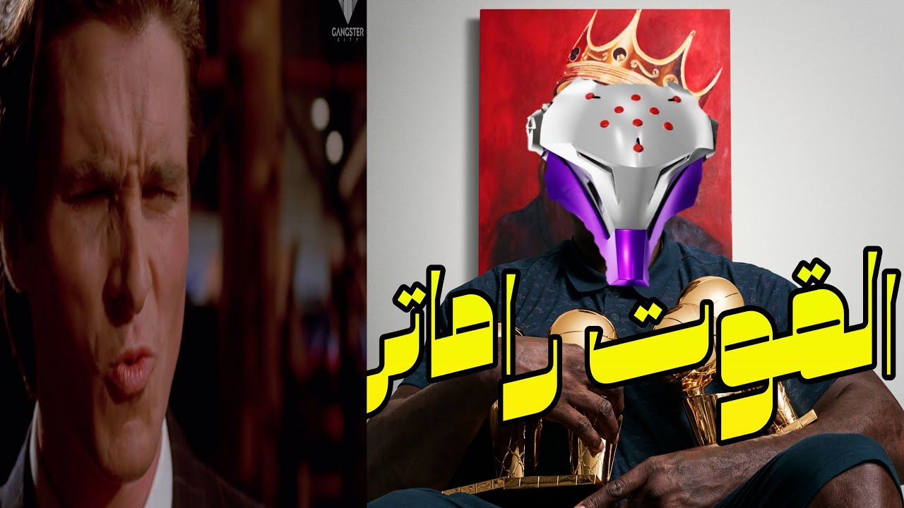 اوفرواتش تو سيزون تو - راماترا تانك غثيث