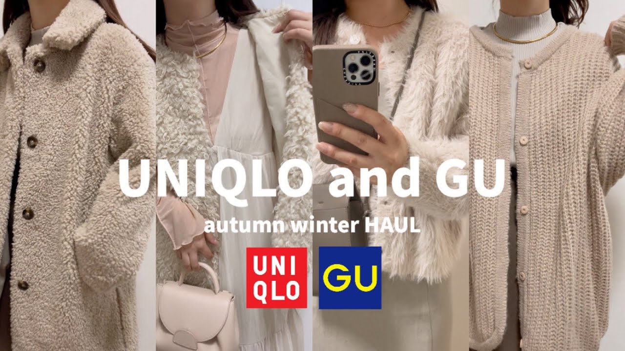 【HAUL】UNIQLOとGUの秋冬購入品🍂⛄️ シンプルなのに可愛いすぎるアイテムで大優勝🤍