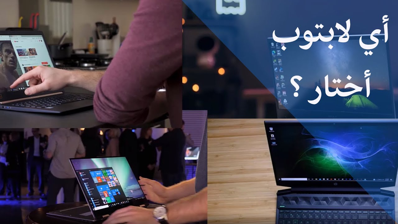 أشياء يجب معرفتها قبل شراء أي لابتوب | 2022