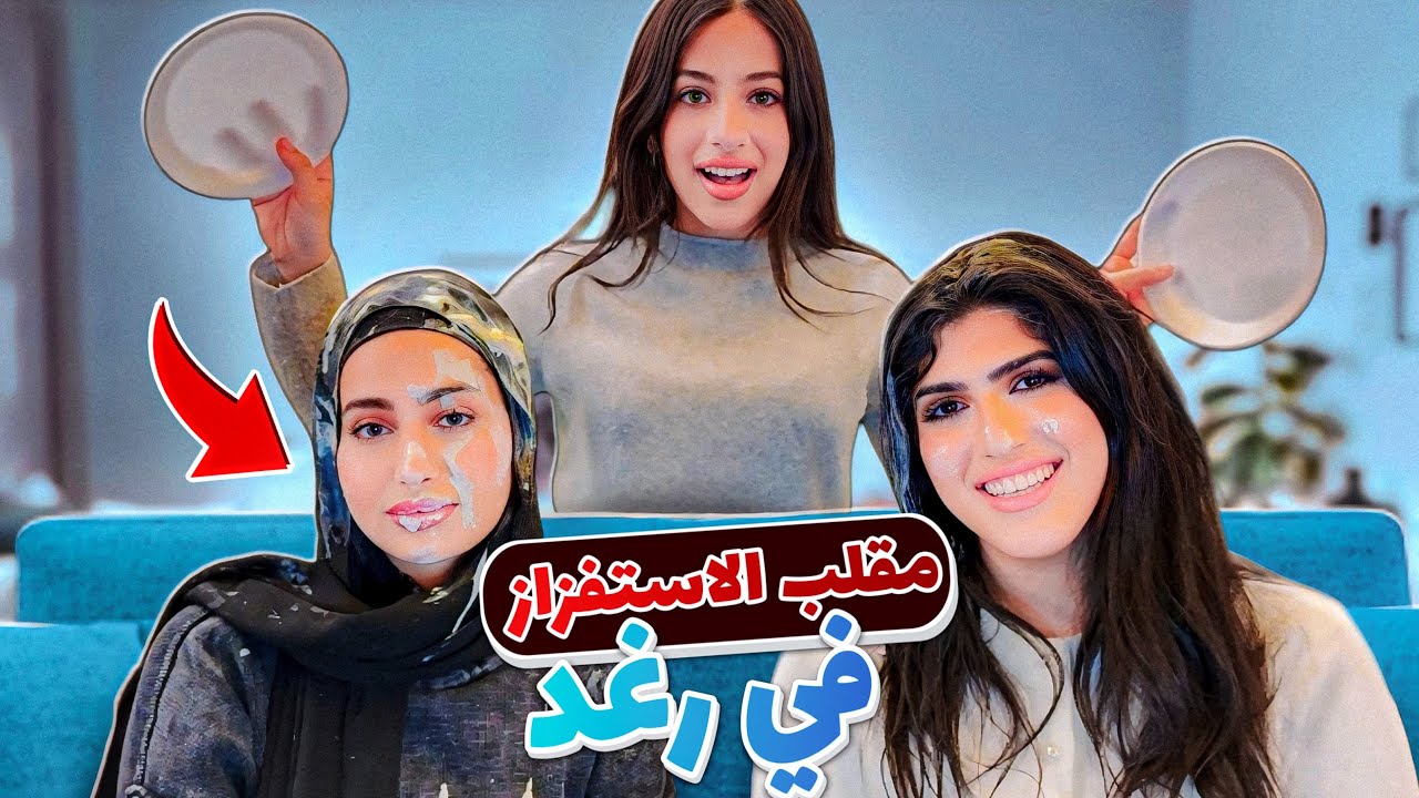 مقلب الاستفزاز في رغد بكيتها وتضاربنا😱💔
