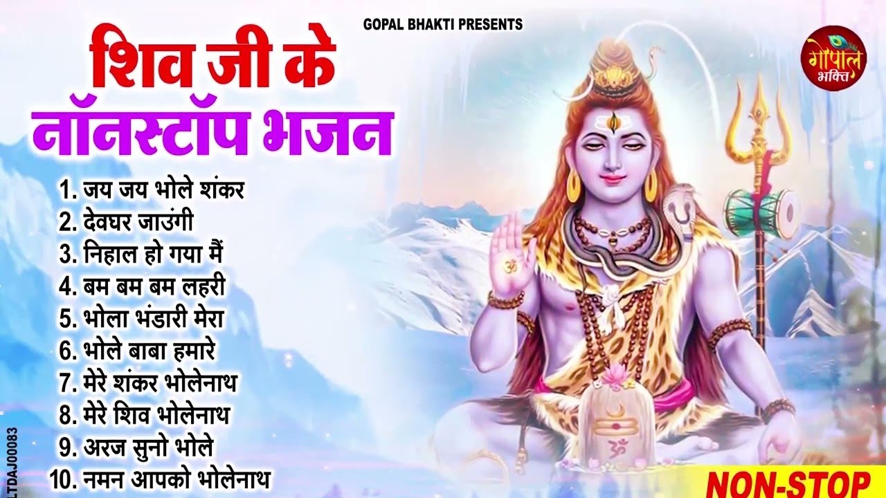 शिव स्पेशल भजन बहुत ही सुन्दर भजन | New Shiv Bhajan 2024 | Shiv Bhajans | Shiv Ji Songs | New Bhajan
