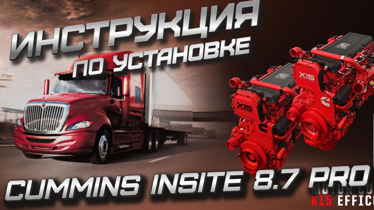 Инструкция по установке Cummins Insite 8.7 PRO FULL - Программа для дилерской диагностики Камминз
