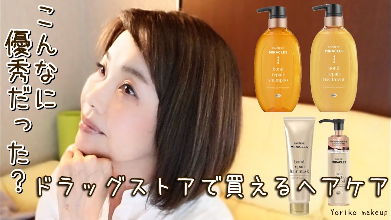 【50代ヘアケア】今注目のドラッグストア ヘアケア｜パンテーンミラクルズ 新作を試して見た結果！