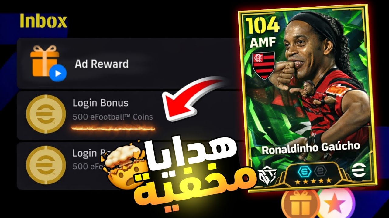 استلام 500 كوينز مخفية + لاعب ابيك بوستر مجاناً الان😱استلم 2 حزمة شو تايم مجانية الأن 🎁 eFootball26