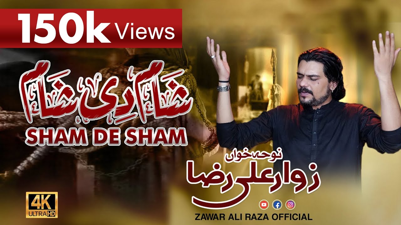 Sham De Sham || شام دی شام || New Noha Muharram 1443-2021 || Zawar Ali Raza || Hassnain Akbar ||