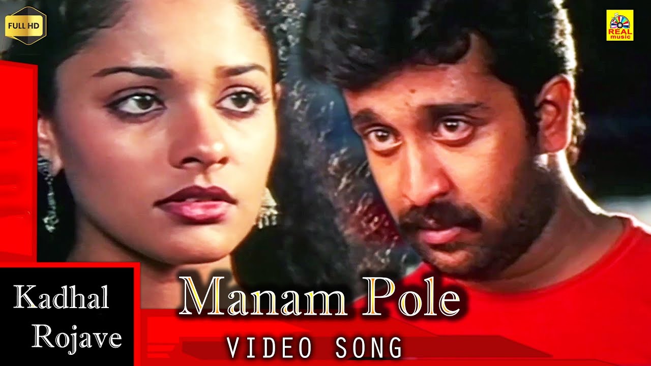 Manam Pole | Kadhal Rojave High Quality (Audio) Video Song HD | George Vishnu | Pooja | Ilayaraja