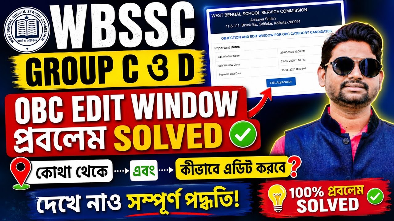 WBSSC GROUP C and D#OBC EDIT WINDOW PROBLEM SOLVED#See where and how to edit#
