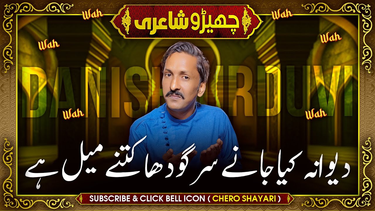Danish Urduvi | Dewana Kya Jany Sargodah Kitny Meel Ha