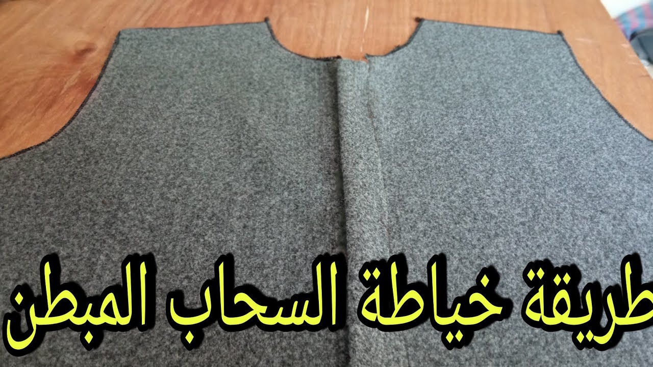 طريقة خياطة السلسلة المدفونة (السحاب المبطن)