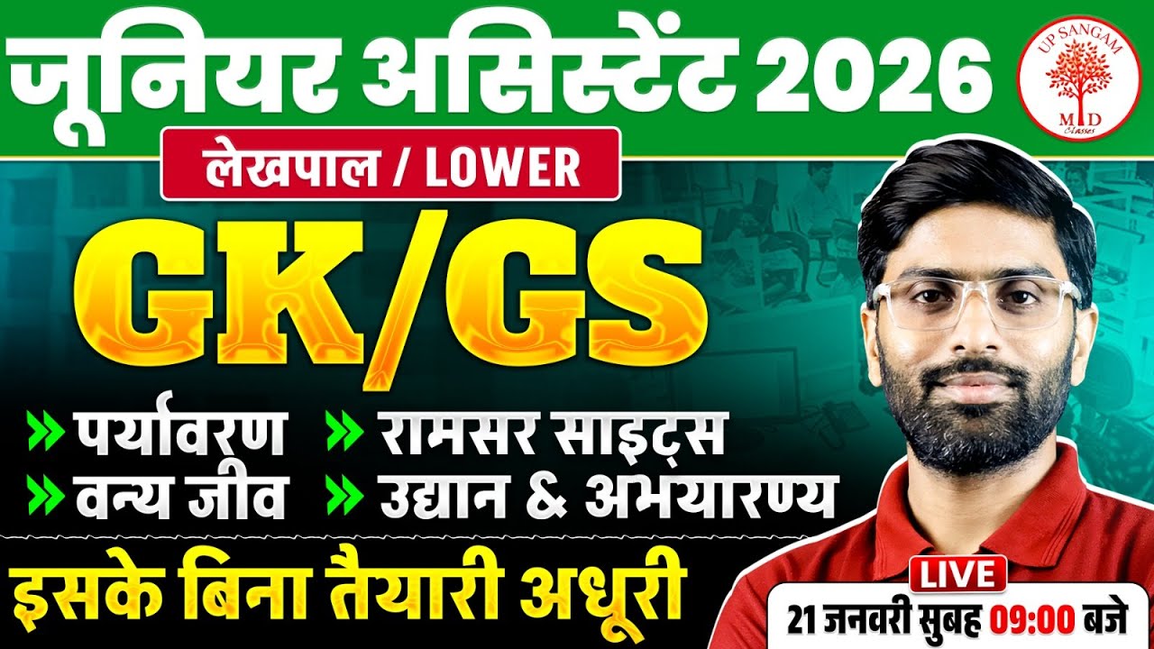 Junior Assistant GK/GS 2026 | Lekhapal /Lower GK GS Class 2026 | Environment, Wildlife, Ramsar Sites