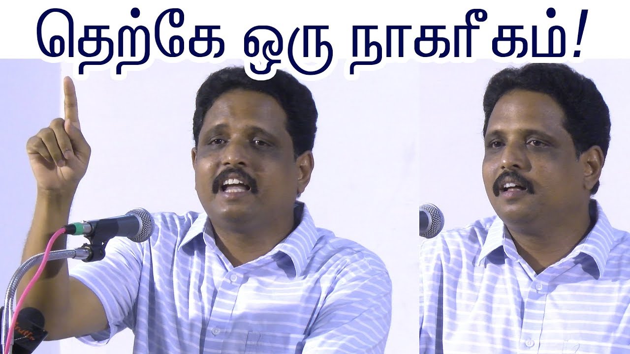 தெற்கே ஒரு நாகரீகம்! - சு.வெங்கடேசன் | Su Venkatesan speech