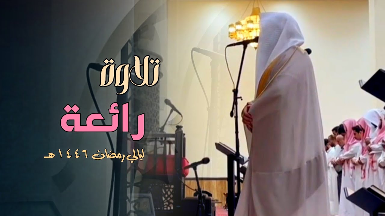 تلاوة رائعة من سورة المعارج إلى سورة المرسلات للشيخ د.عبدالعزيز التركي | تراويح ليلة 27 رمضان 1446هـ