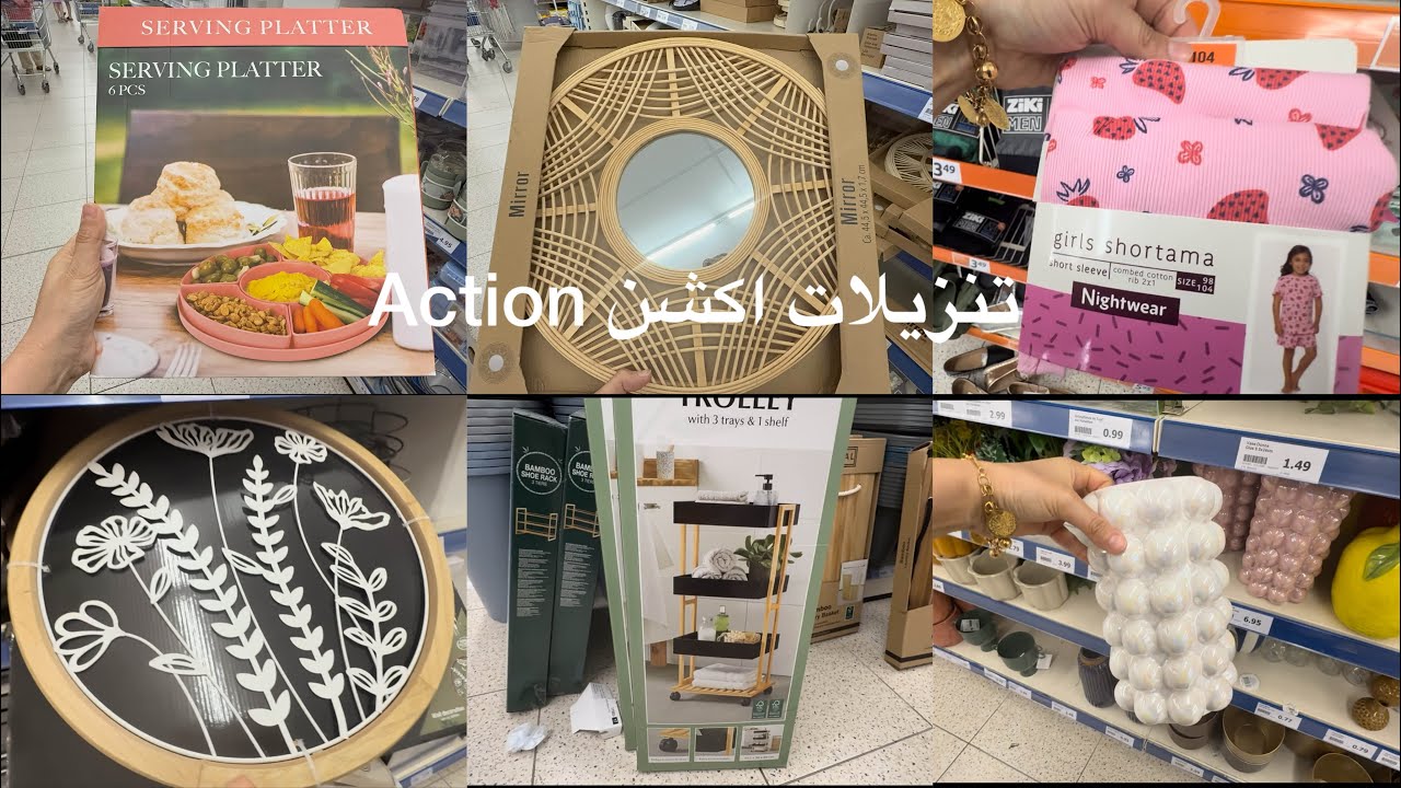 تنزيلات اكشن أسبوعية😱 ( Action )شغلات رخيصة وبتجنن 🤭