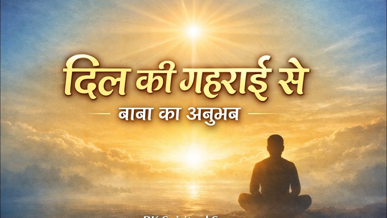 दिलकीगहराईसे देखा ..song #SpiritualSong#bksongs #OmShanti #BhaktiSong#brahmakumaris#meditationmusic 