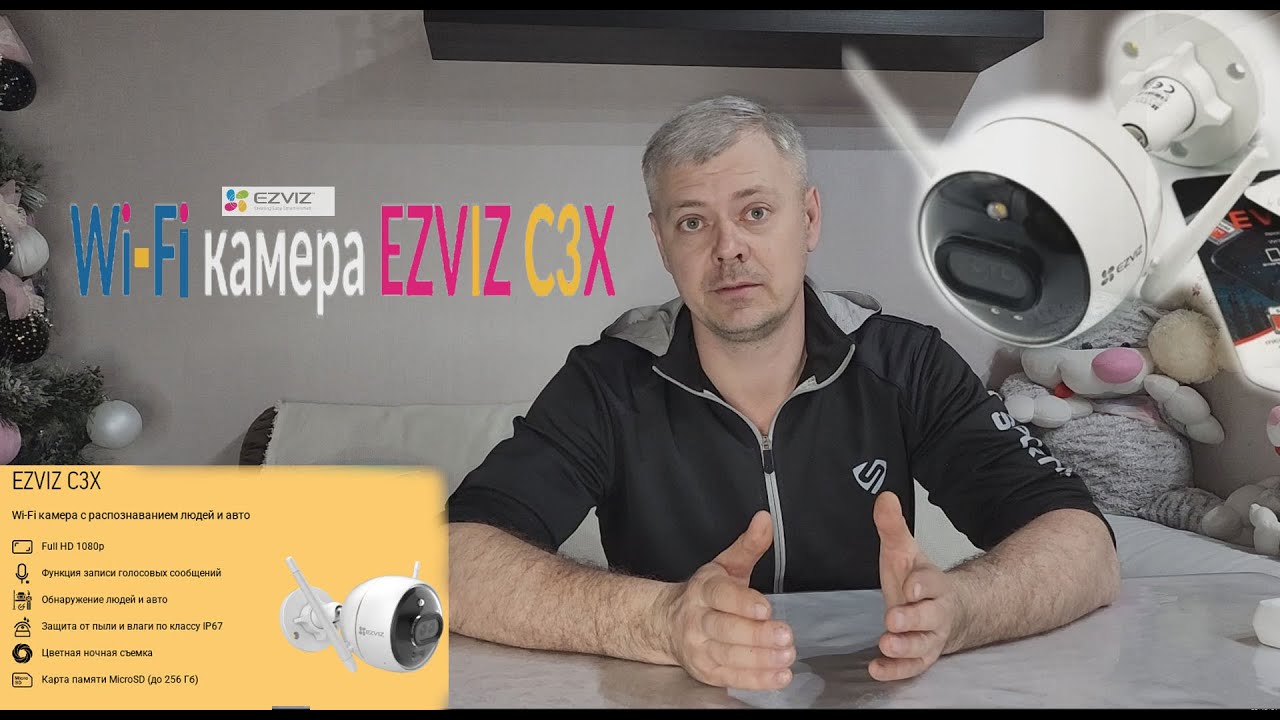 EZVIZ C3X WI-FI камера видеонаблюдения  с распознаванием людей и авто краткий обзор