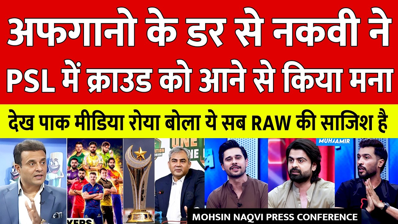 Pak Media Crying On No Crowd In PSL 2026, Mohsin Naqvi Press Conference | Pak Media On IPL Vs PSL