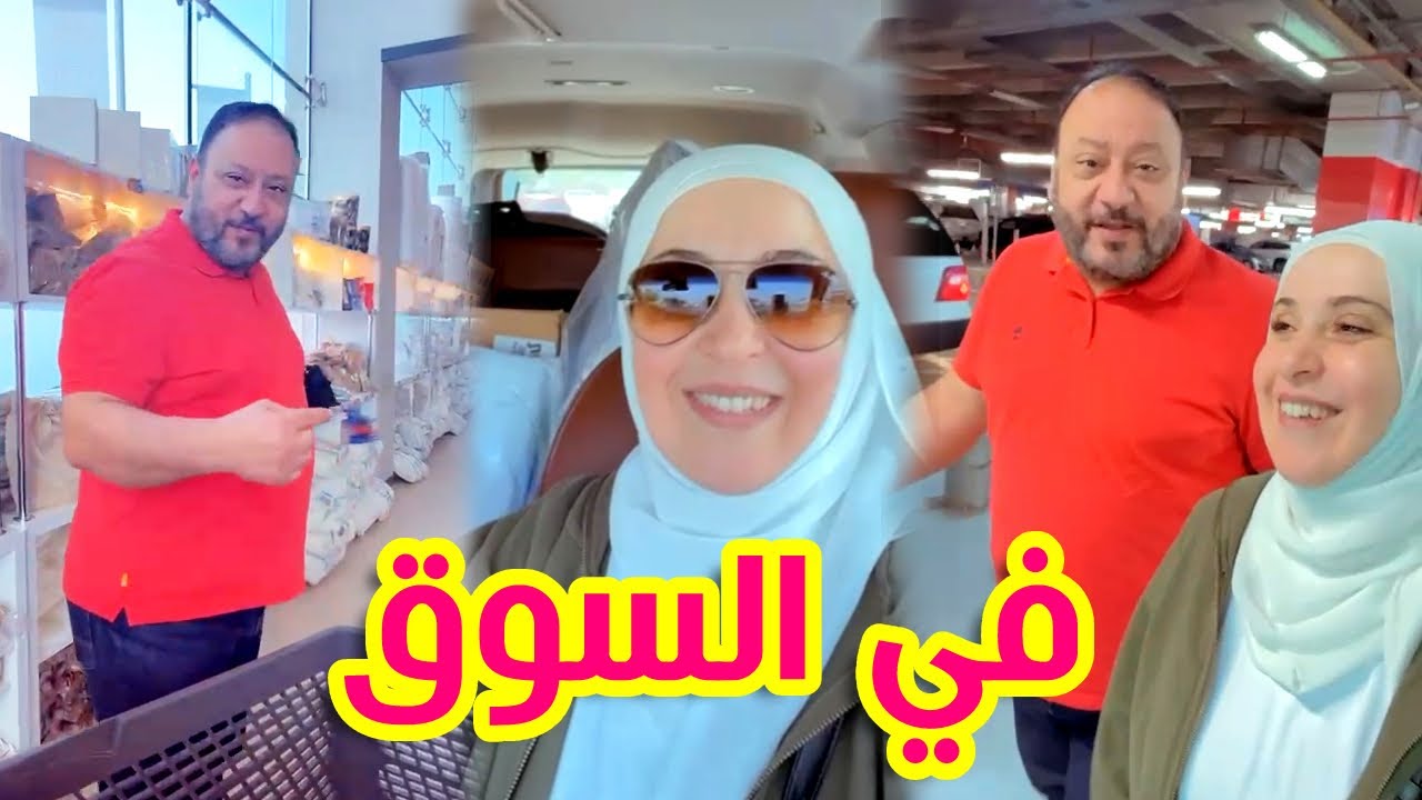 أنا وخالد في يوم تسوق جميل | مروة حماد هوم