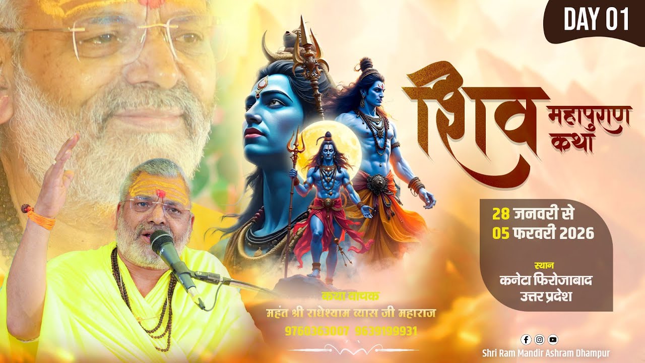Live - Shiv Maha Puran Katha_Day 01 |  Kaneta Firozabad | Mahant Shri Radheshyam Vyas Ji Maharaj