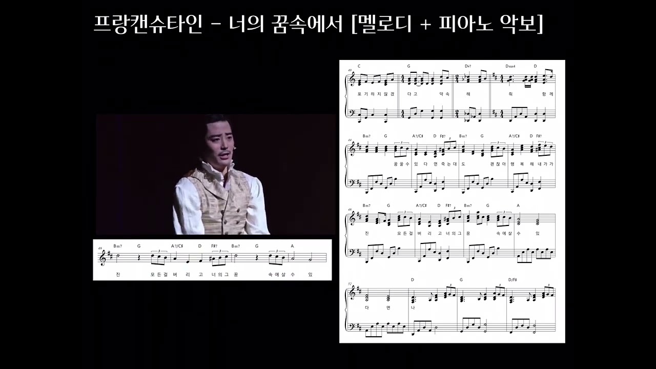 프랑켄슈타인 너의 꿈속에서 [멜로디 + 피아노 악보]
