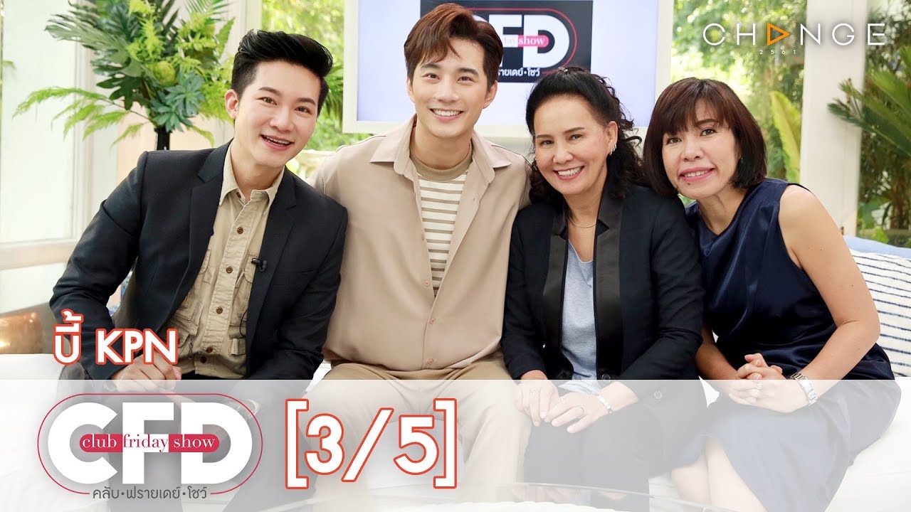 Club Friday Show - บี้ KPN วันที่ 23 มีนาคม 2562 [3/5] | CHANGE2561