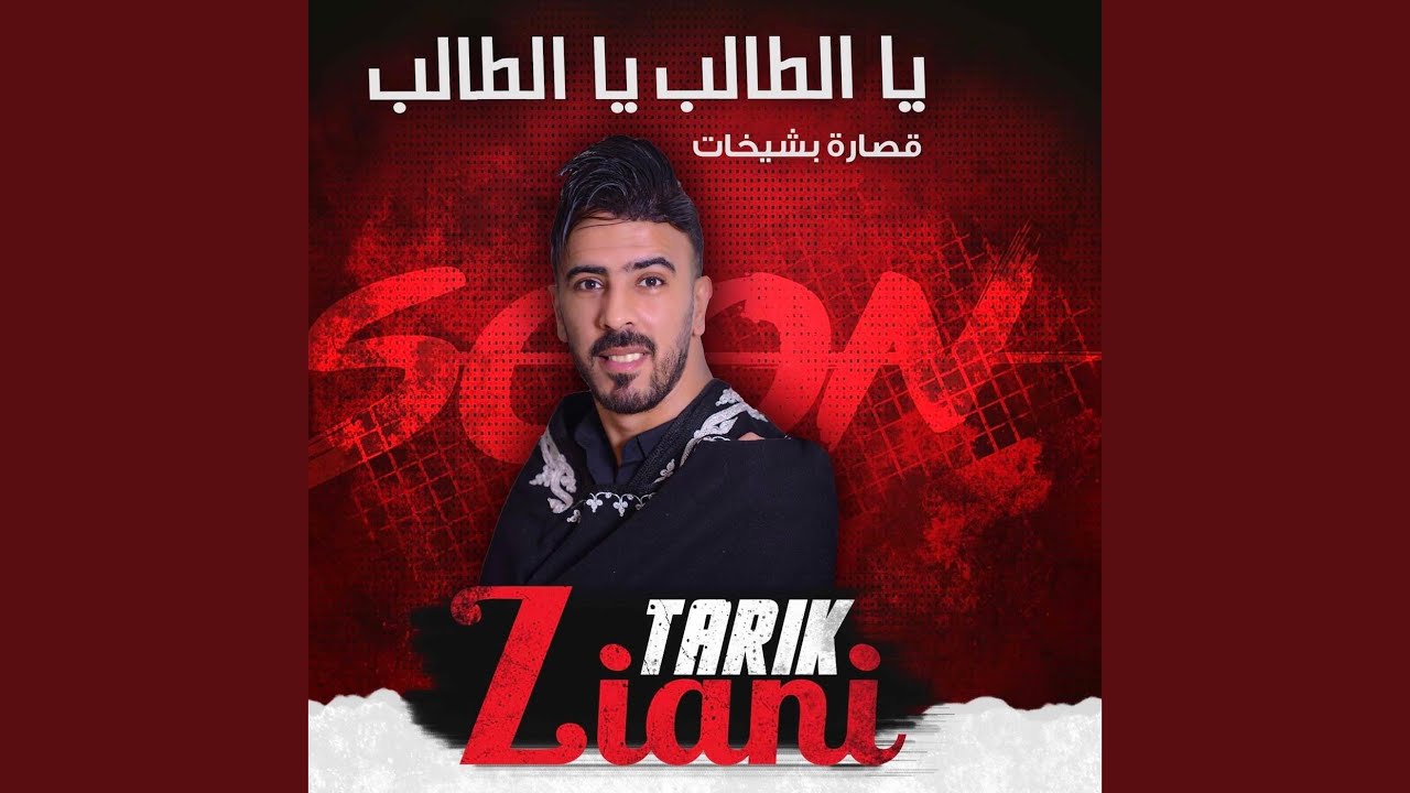 TALIB YA TALIB