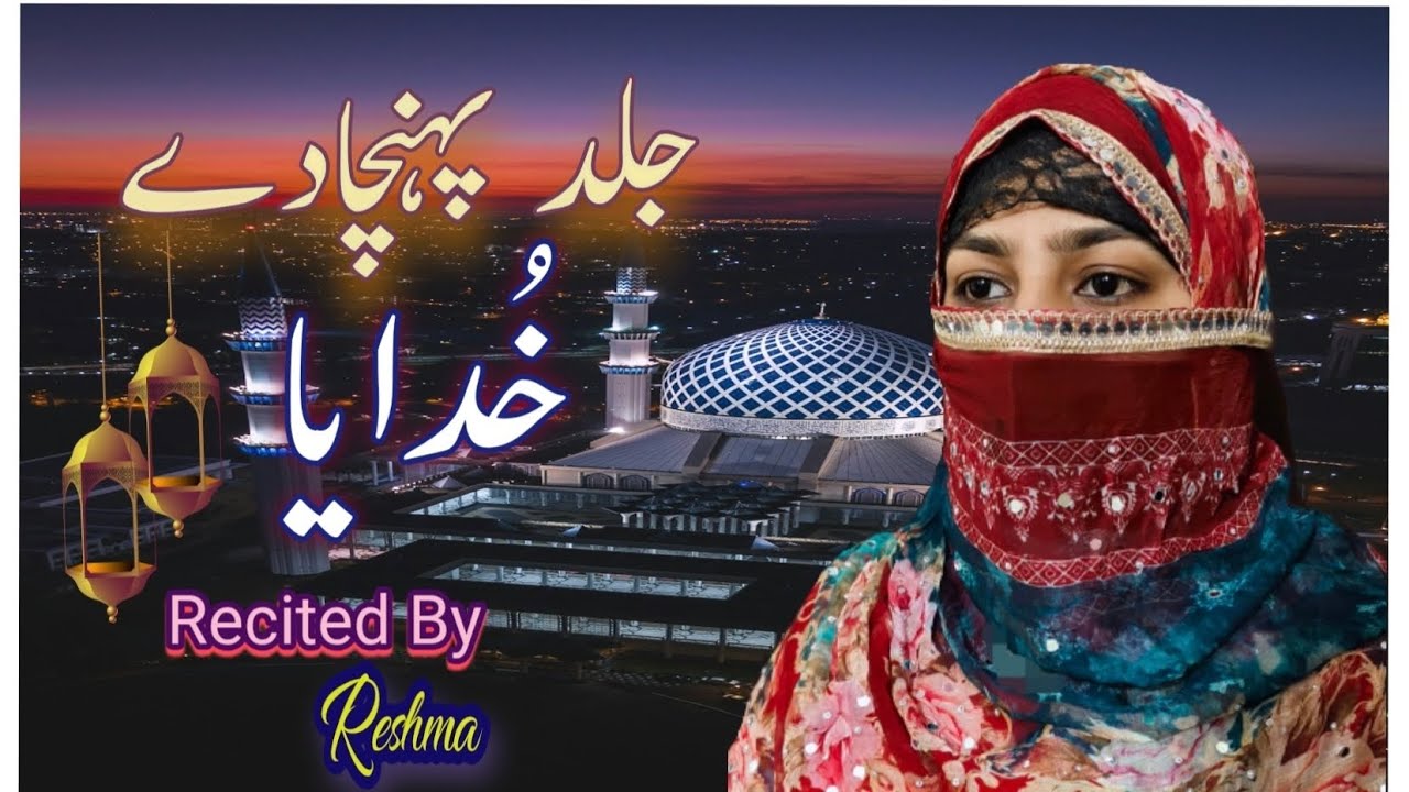 Jald Pahunchade khudaya tu madine humko | Heart touching Naat |