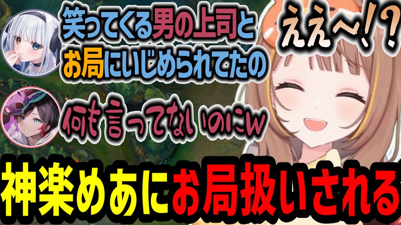 フレックスランクでお局からイジメられたと神楽めあから訴えられる千燈ゆうひ【千燈ゆうひ/うるか/神楽めあ/乾伸一郎/Day1/LoL/切り抜き】