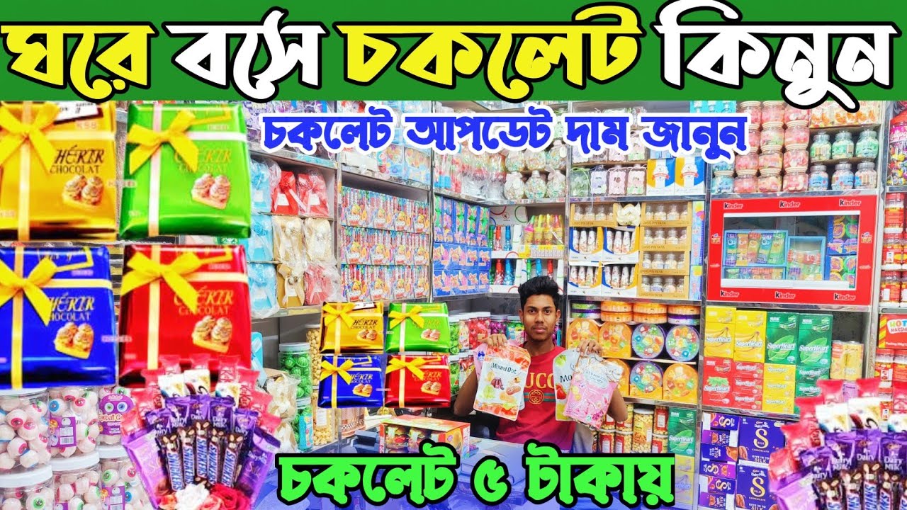 বিদেশী চকলেট হোলসেল মার্কেট। চকলেট গিফট বক্স পাইকারি দামে কিনুন। chocolate price in Bangladesh 2025