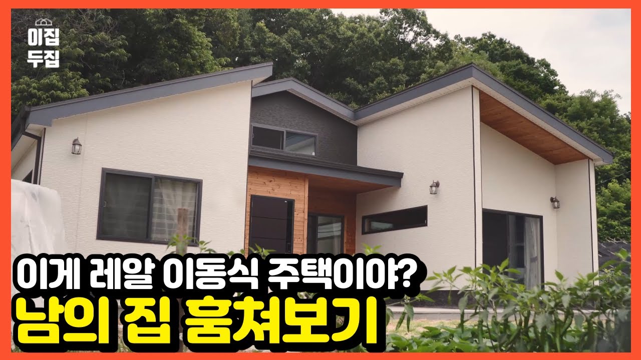 고품격 이동식 주택 농막 조립식 주택 편백하우스를 소개합니다 #전원주택#조립식주택#이동식주택#농막#컨테이너하우스#농가주택#농막주택가격#타이니하우스#농막허가#중고농막#모듈러하우스