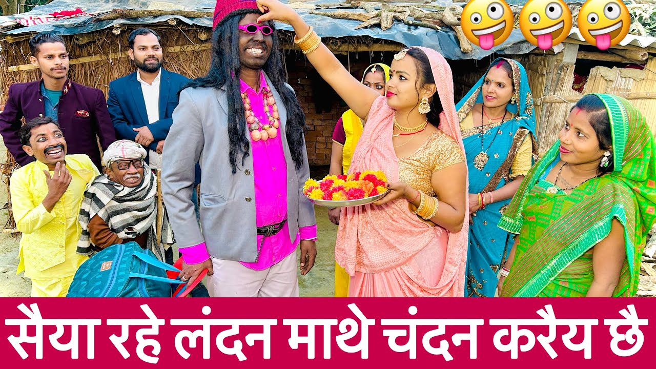 ढोरबा लंदन वाले 🤪 chunalal dhorba comedy 2025
