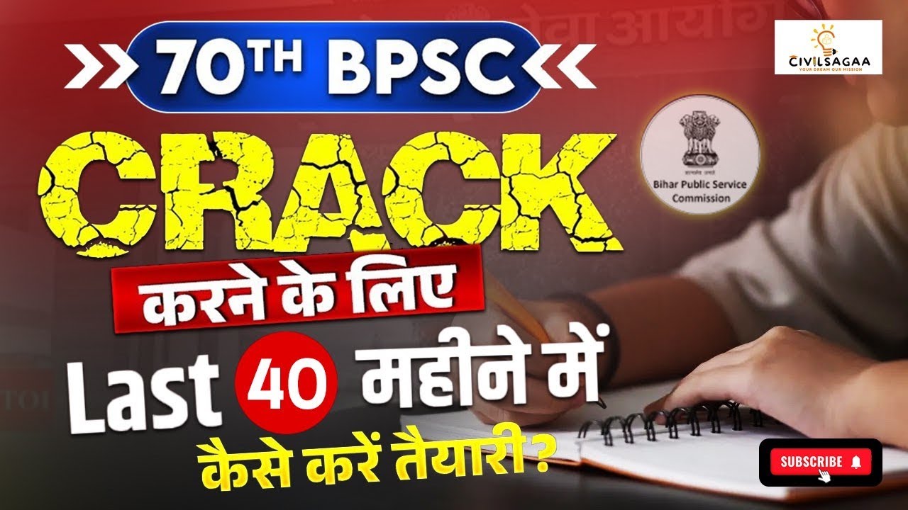 Strategy for Last 40 Days of BPSC 70th | Resources |CivilSagaa #bpsc #70thbpscprelims