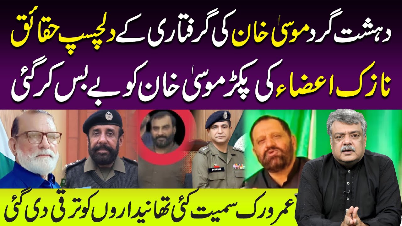 Moosa Khan ki Giraftari | Haqaiq jo Pehle Kabhi Samne Na Aaye | Crime Watch