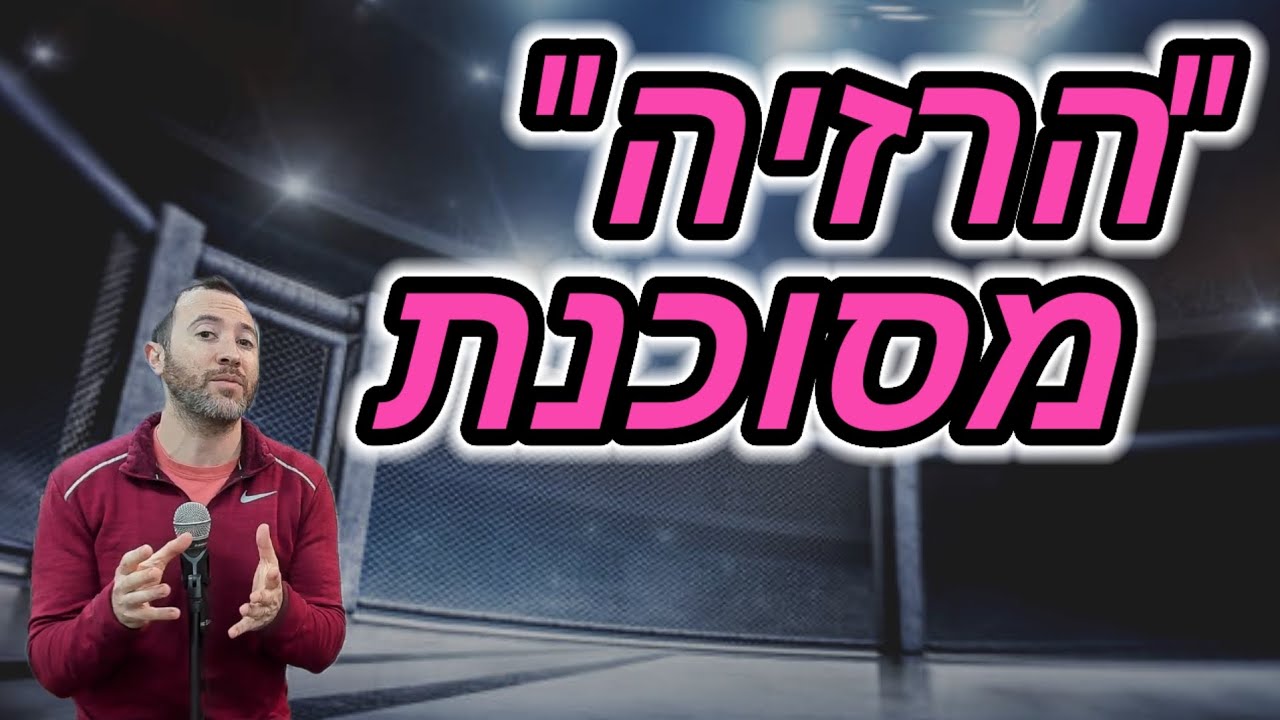חיתוך משקל בעולם הקרבות