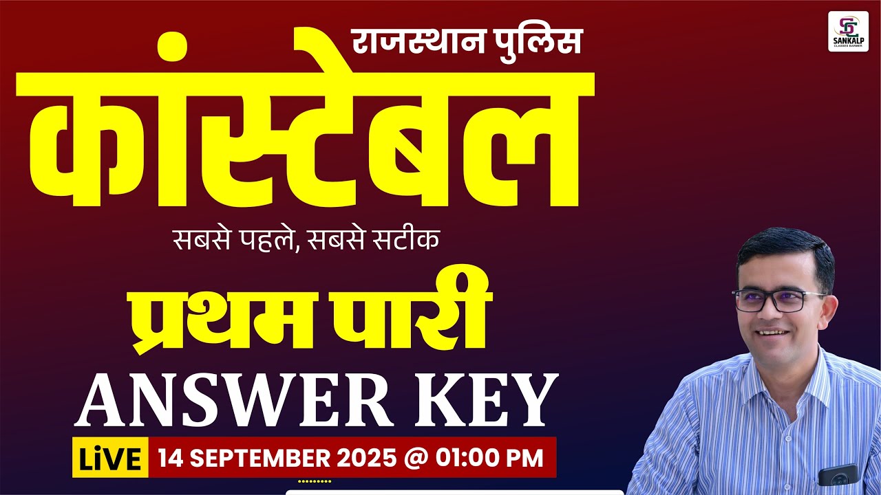 Rajasthan Police Constable Paper Solution | 14 September 1st Shift Exam | Answer Key , Full Solution