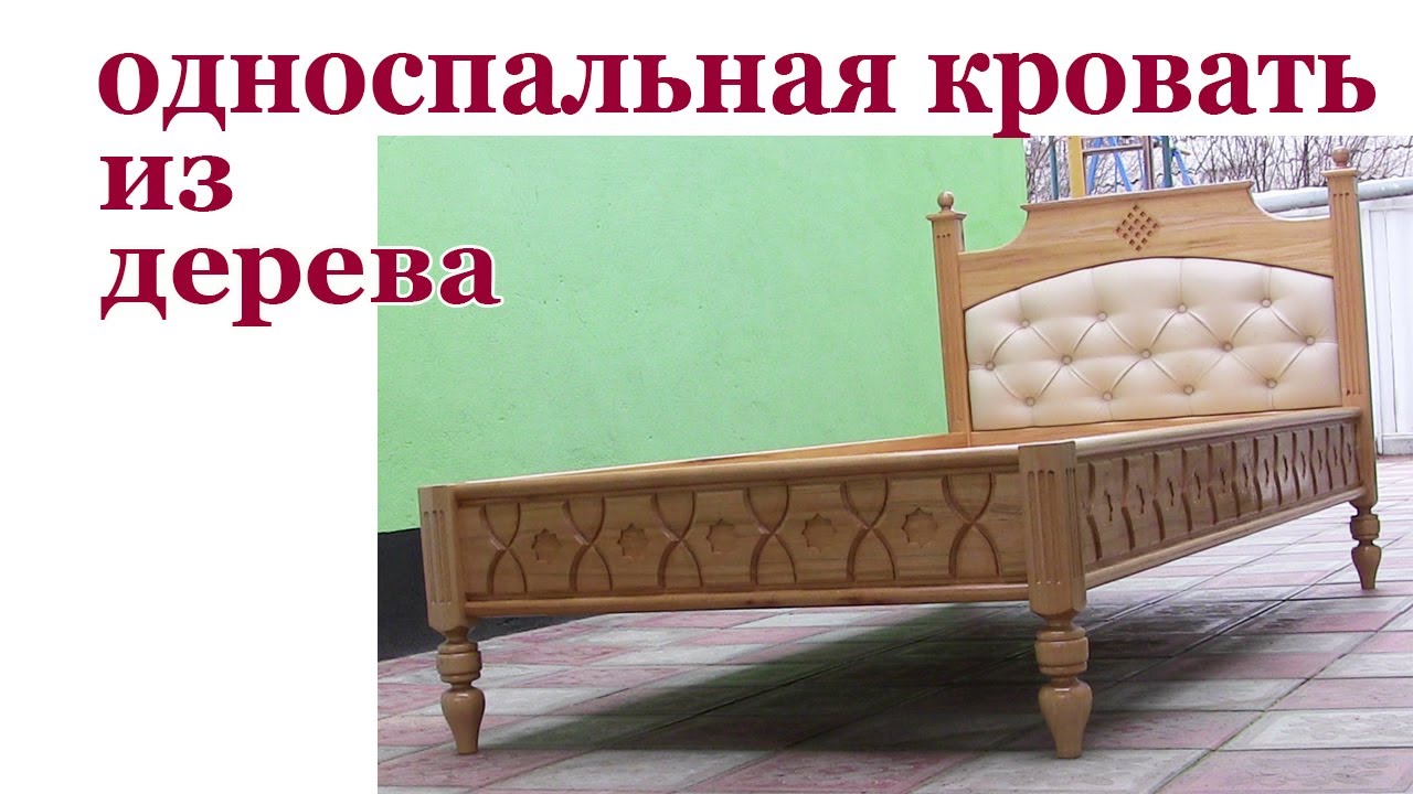Как изготовить  кровать  из дерева. Wooden single bed making.