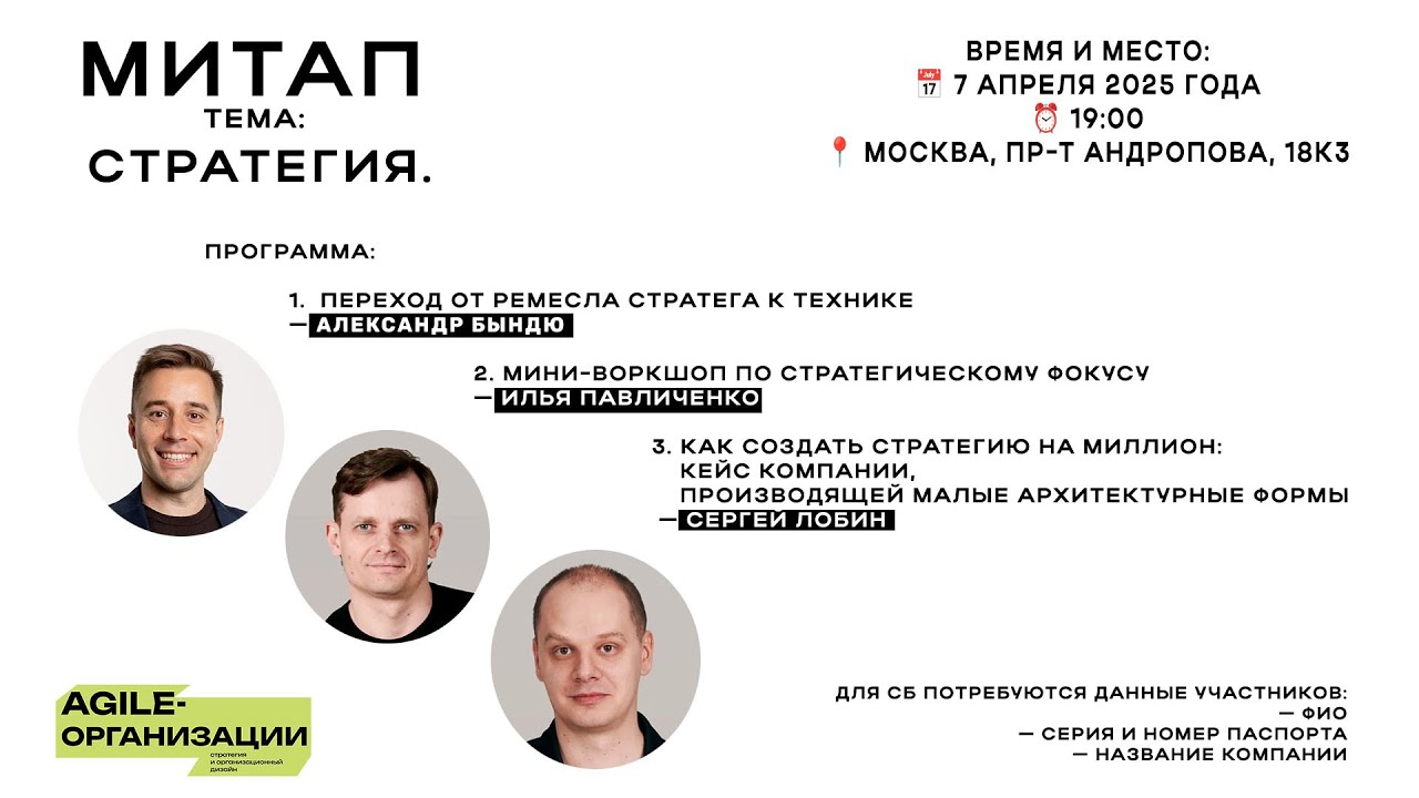 Стратегия  - главная тема митапа! От ремесла к технологии