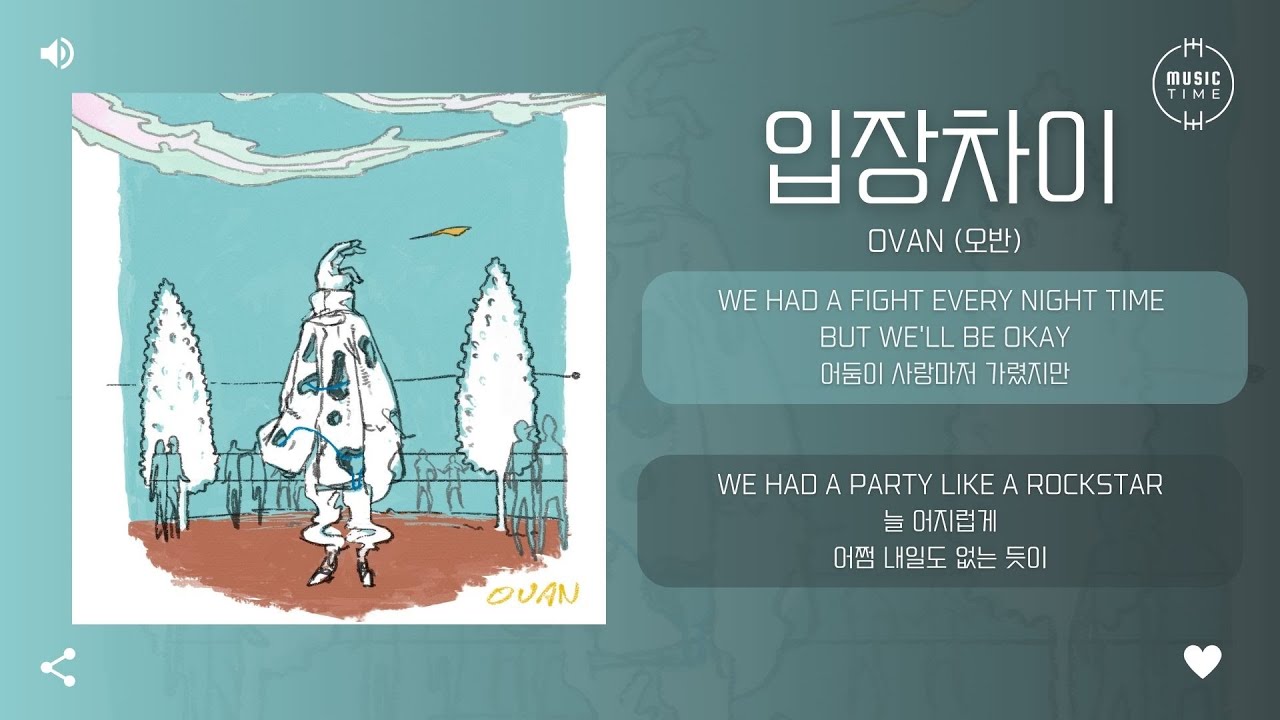 OVAN (오반) - 입장차이 (Bitter Smile) [가사]