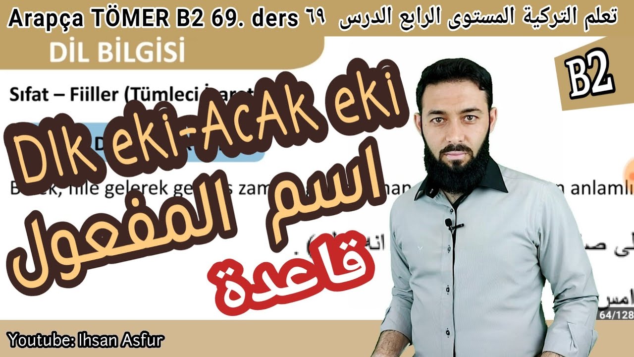 تعلم اللغة التركية المستوى الرابع تومر B2 الدرس 69 قاعدة اسم المفعول