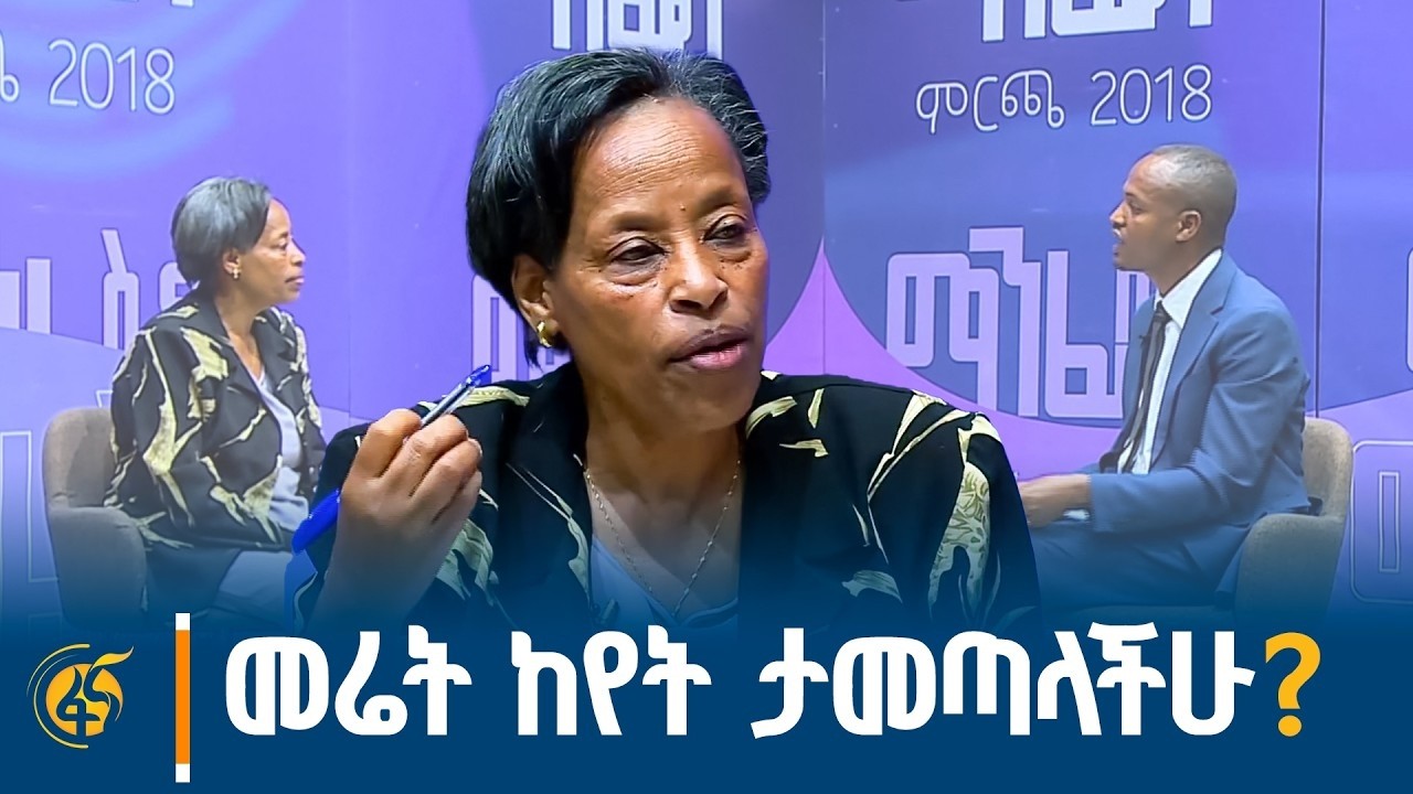 ከኢትዮጵያ ሶሻል ዲሞክራቲክ ፓርቲ (ኢሶዴፓ) ሊቀመንበር ራሔል ባፌ (ዶ/ር) ጋር የተደረገ ሙግት |ምርጫ2018 | ማኒፌስቶ| manifesto|