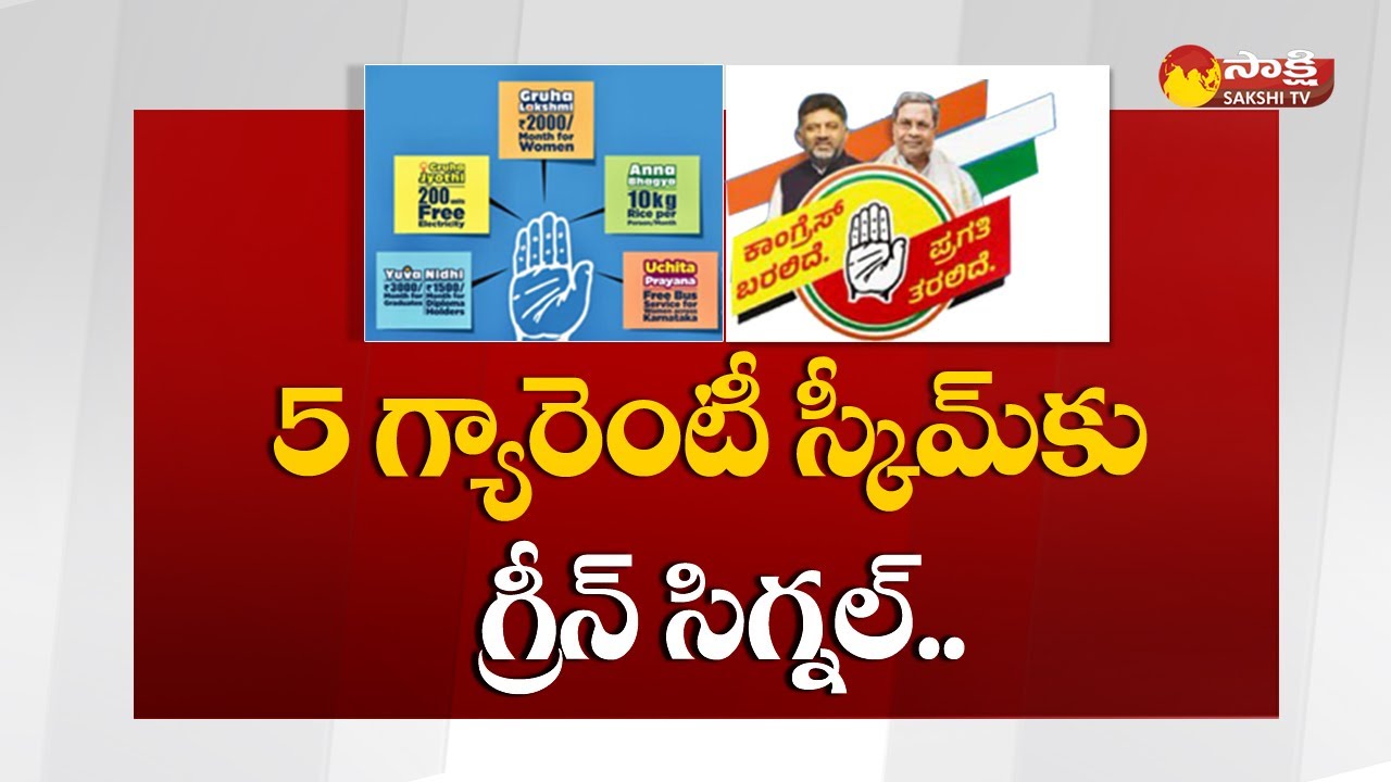Karnataka Congress All 5 Guarantee Schemes to Implement This Year | CM Siddaramaiah |@SakshiTV