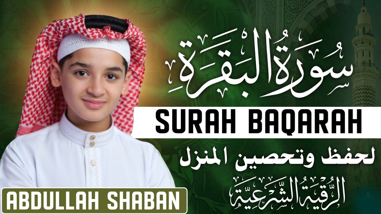 Surah Al-Baqarah Full Recitation | Protection & Peace in Home | Child Qari Abdullah Shaban