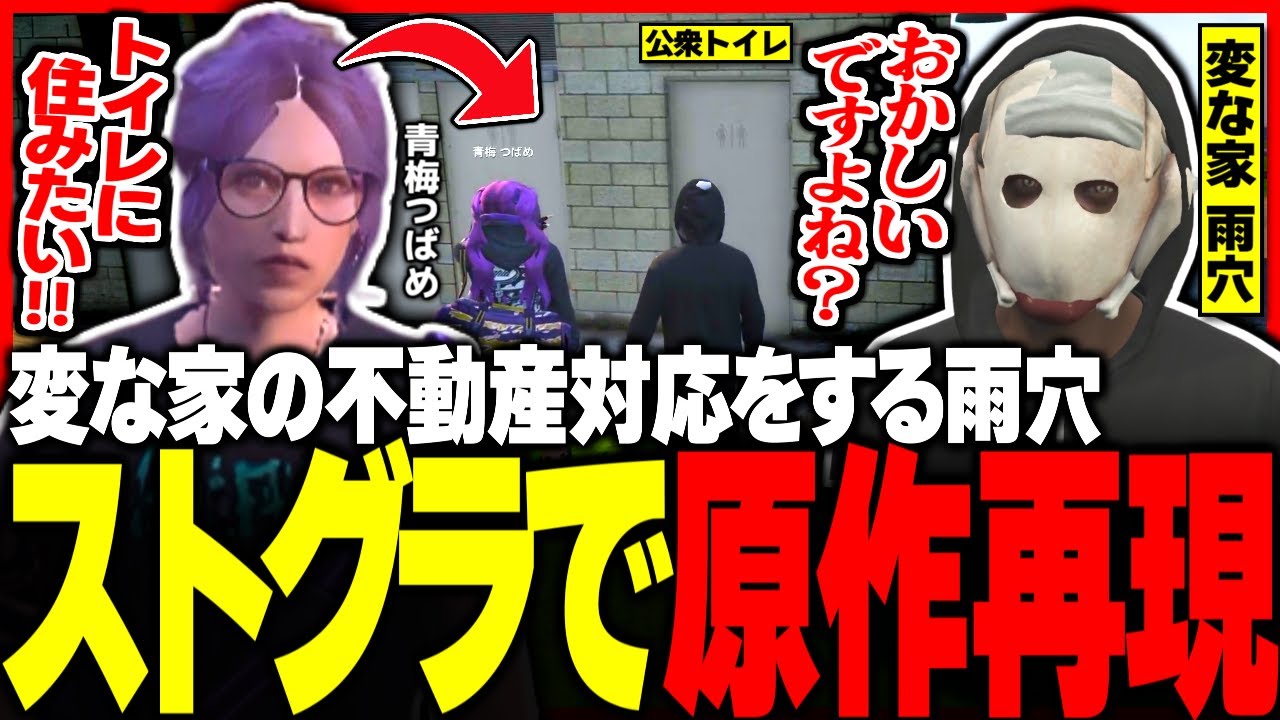 【#ストグラ】映画「変な家」完全再現!? まさかの雨穴がストグラで不動産対応!!【ユッカ/真澄せんの/青梅つばめ/ヒーロー/不動産ミステリー/ストグラ切り抜き】
